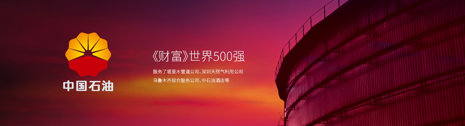石油能源企業(yè)