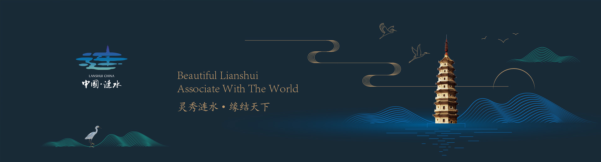 中國漣水城市vi形象設計