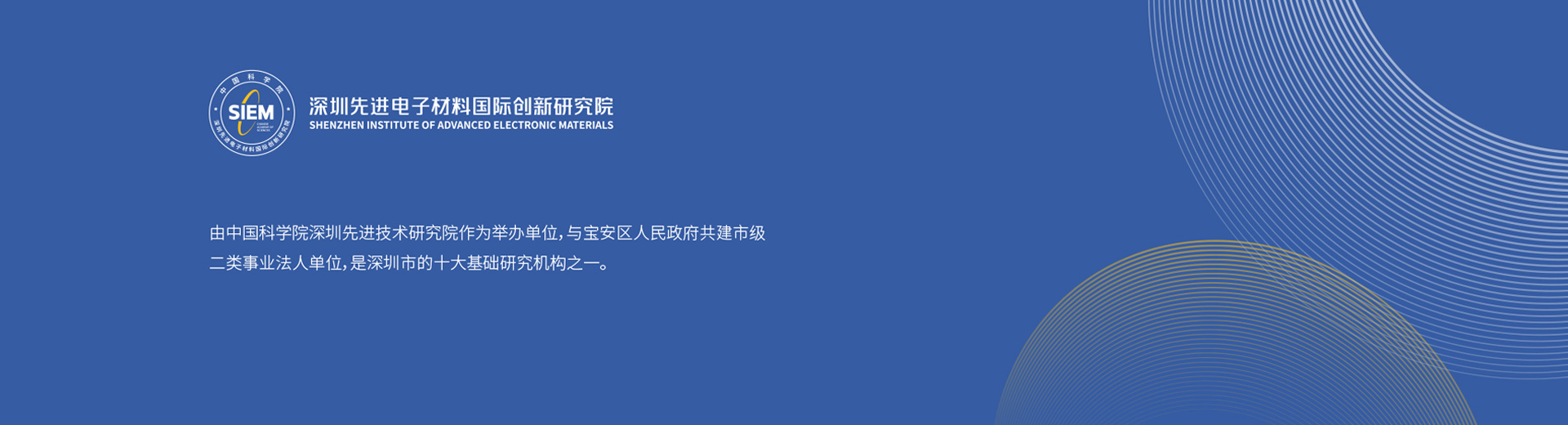 先進電子材料院